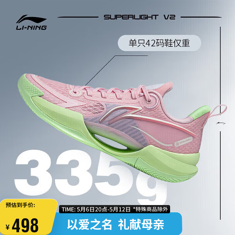 LI-NING 李宁 超轻V2-水蜜桃丨篮球鞋男子轻量全能篮球专业比赛鞋ABAT029 桃夭