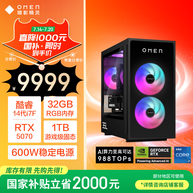 惠普 暗影精灵11台式电脑 游戏台式机主机 14代i7F RTX5070 12G独显 32GDDR5 1T 600W 9939.01元