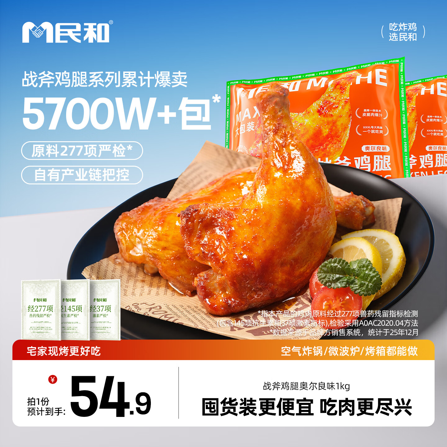 民和 战斧大鸡腿奥尔良风味2斤 鸡腿空气炸锅半成品烧烤食材 39.95元 - 清风线报