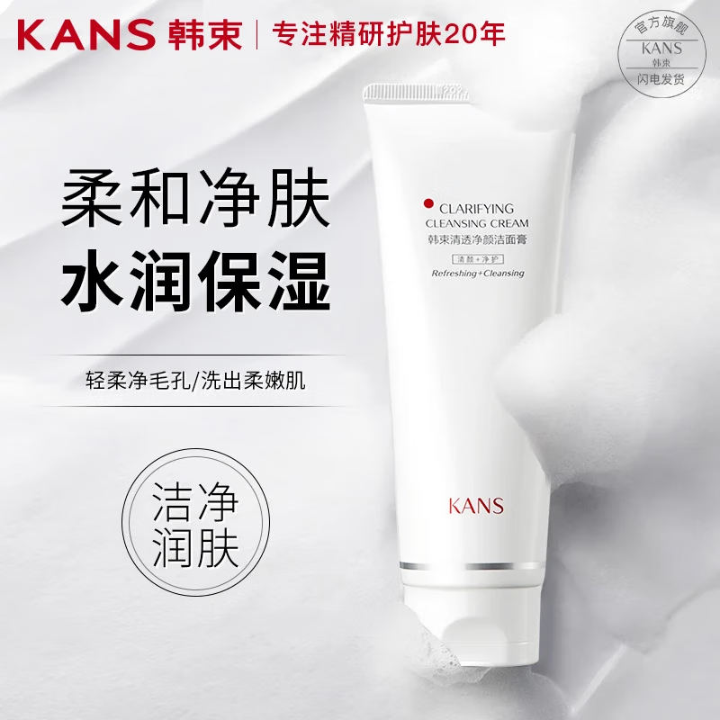 韩束 清透净颜洗面奶100g 12元（需用券）