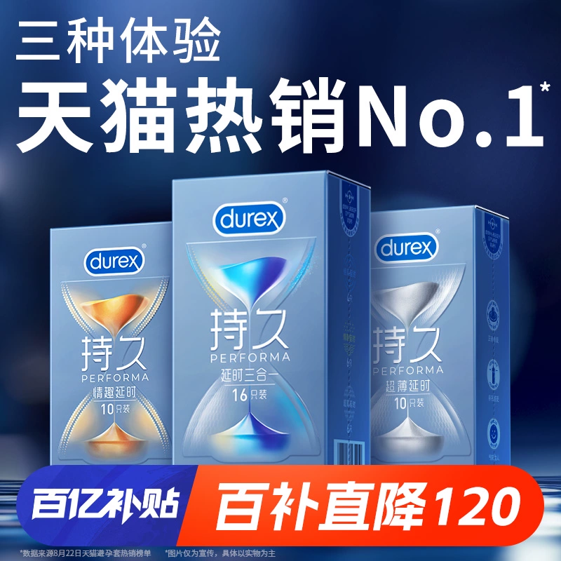 百亿补贴！Durex 杜蕾斯 持久装 延时三合一避孕套16只装*3件 ￥206.9