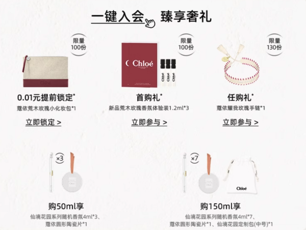 Chloé 蔻依 仙境花园系列香氛 檀木夜旅 50ml（赠随机香氛4ml*3+圆形陶瓷片*1）