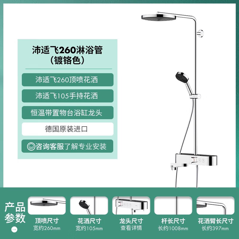 hansgrohe 汉斯格雅 淋浴花洒龙头Pulsify沛适飞260顶喷单速恒温淋浴套装德国原