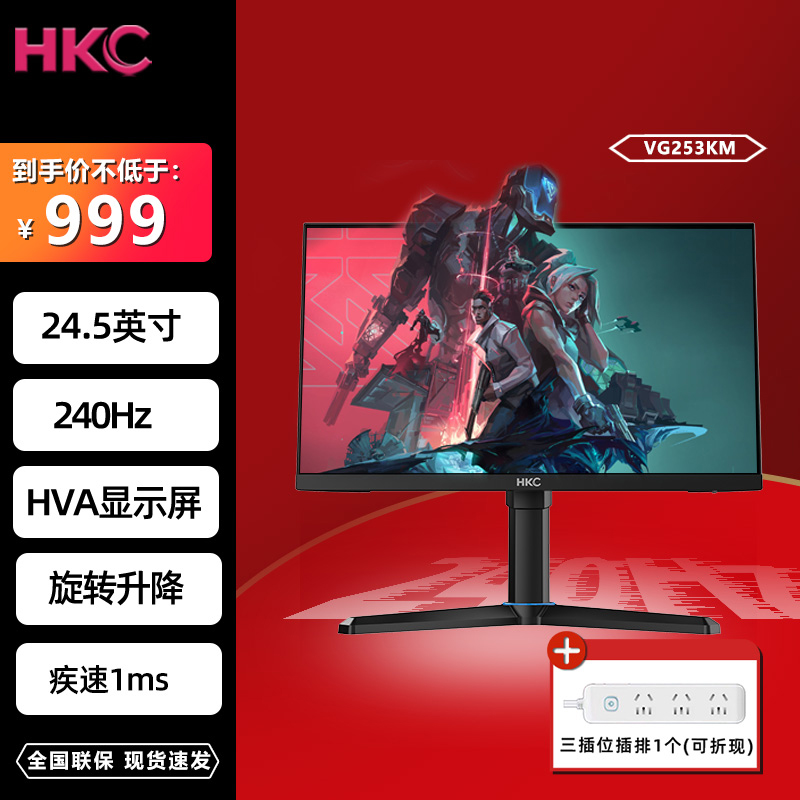 HKC 惠科 VG253KM 24.5英寸240HZ/180HZ游戏平面显示器升降旋转显示屏 549元（需用