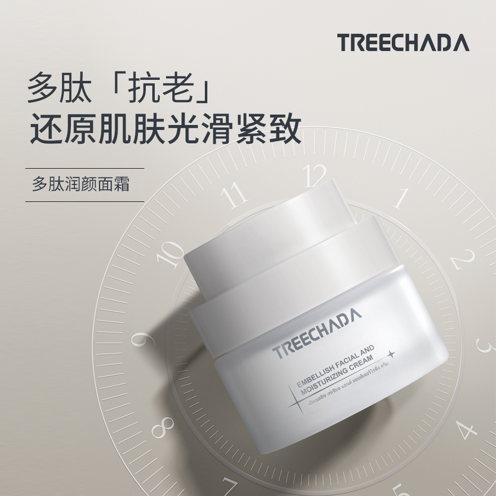 TREECHADA 临期特惠 泰国进口TREECHADA润颜面霜补水保湿滋润护肤品提亮肤色精