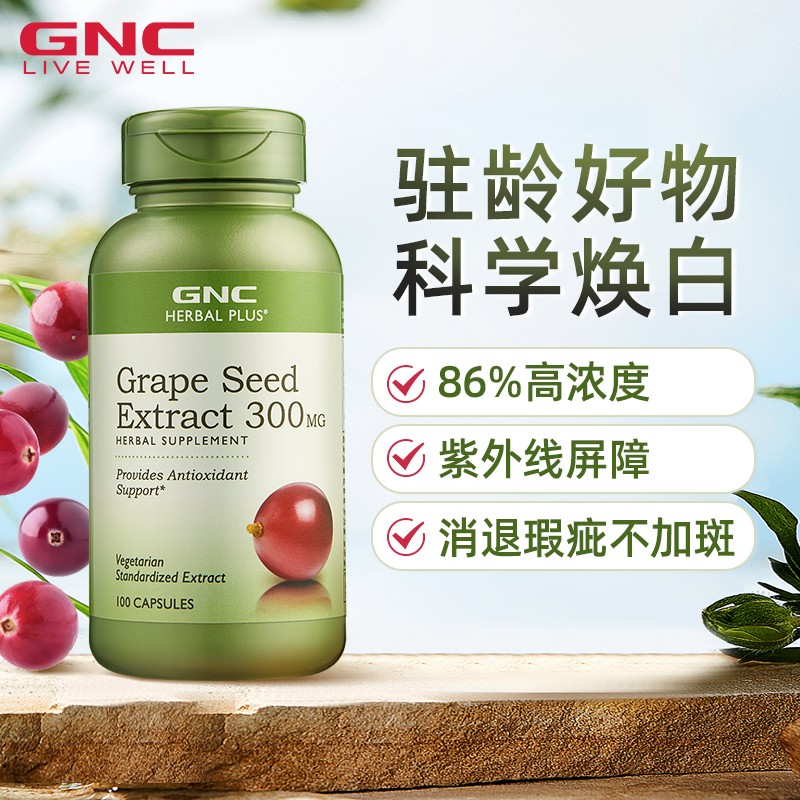 GNC 健安喜 葡萄籽精华胶囊 100粒 58.96元（需用券）