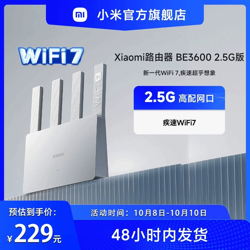 【Wi-Fi7新品】小米 穿墙 WiFi7 Xiaomi路由器BE3600 2.5G网口家用高速4核处理器4路