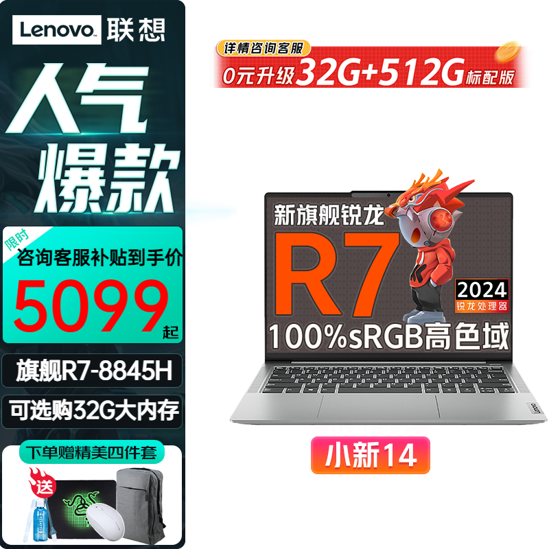 移动端：Lenovo 联想 小新Pro16 2024款锐龙标压AI元启超能本 小新16英寸大屏可