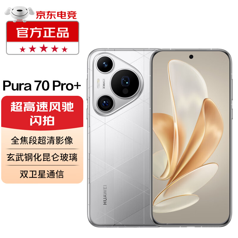 HUAWEI 华为 Pura 70 Pro+ 手机 16GB+512GB 光织银 ￥6399