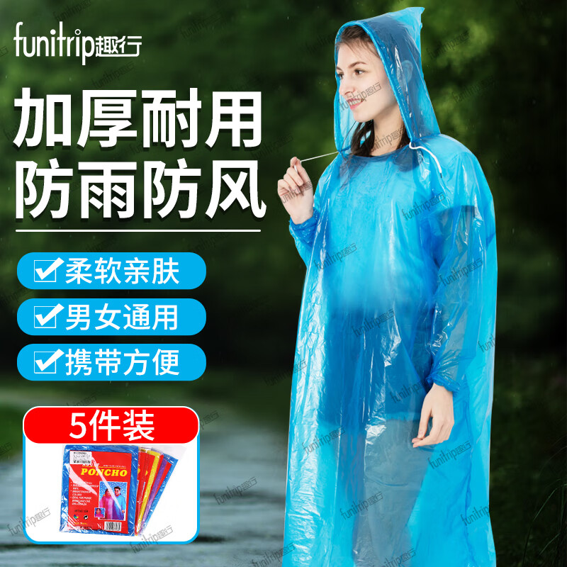 funitrip 趣行 加厚一次性雨衣 带帽绳雨披户外旅游大号雨衣 防飞沫防唾液简