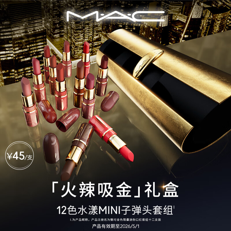 M·A·C 魅可 水漾MINI十二支限定礼盒 ￥534.6