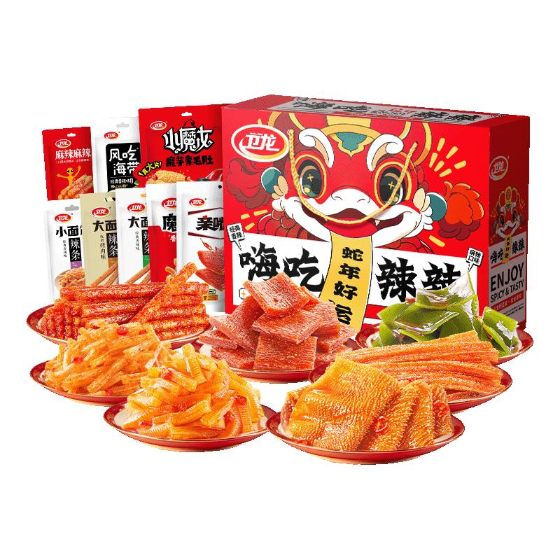 卫龙 辣条魔芋爽面筋海带零食大礼包礼盒1.276kg解馋聚会 9.9元
