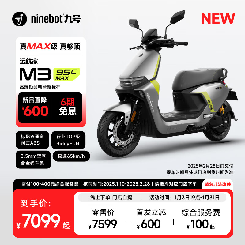 九号 M3 95c MAX 电动摩托车 7099元门店自提