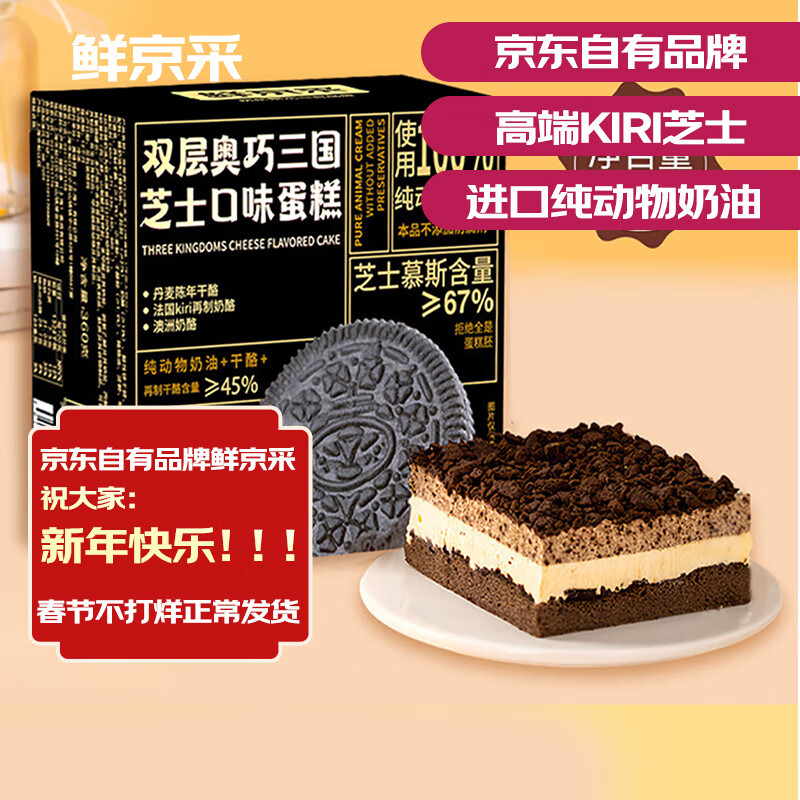 鲜京采 双层奥巧三国芝士口味蛋糕360g 39.9元