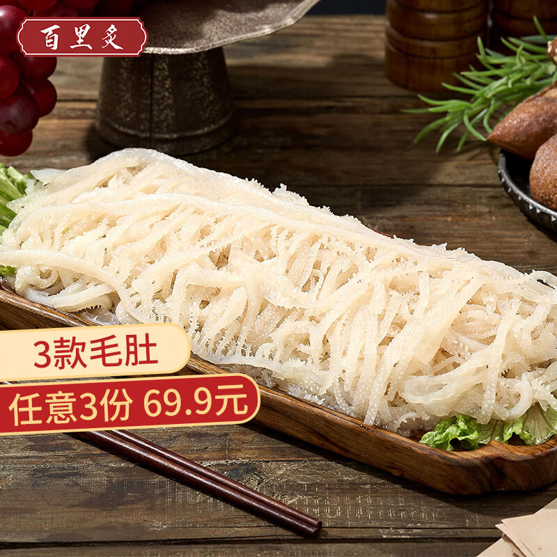 百里炙 白千层肚 500g 23.3元（需买3件，需用券）