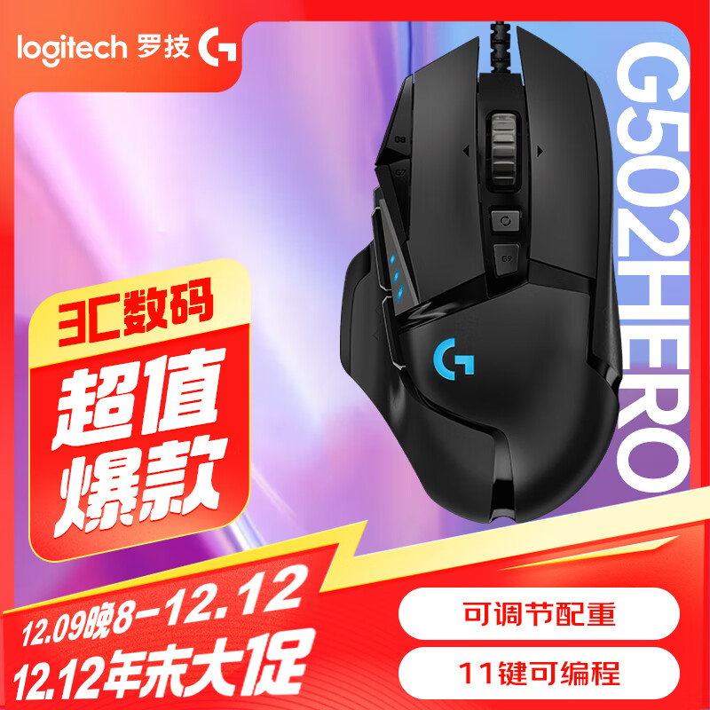 logitech 罗技 G502 HERO 主宰者 有线鼠标 16000DPI RGB 黑色 ￥199