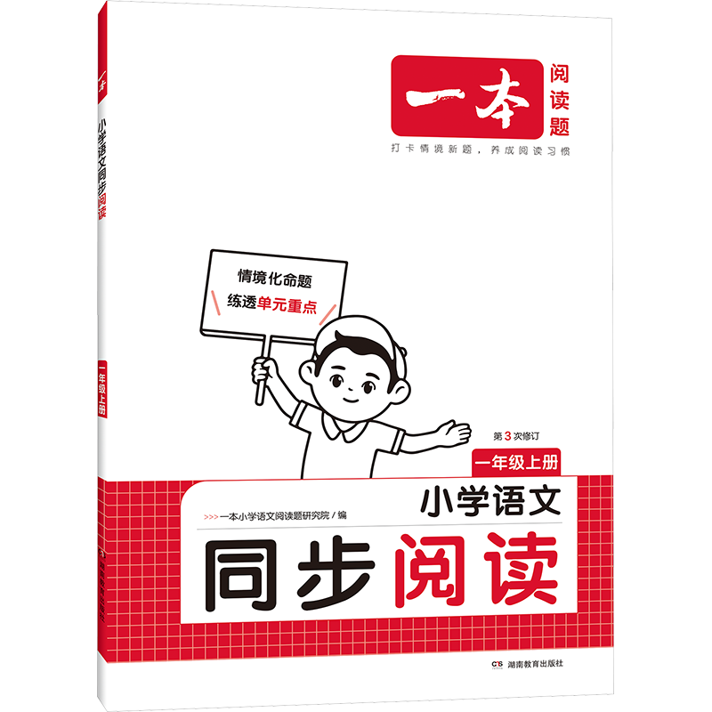 《2025小学语文同步阅读》（年级任选） ￥16.8