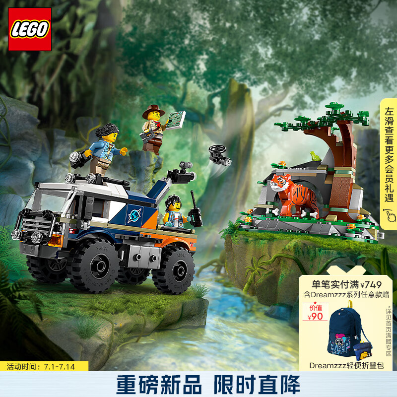 LEGO 乐高 城市系列 60426 丛林探险家越野卡车 158.55元（需用券）