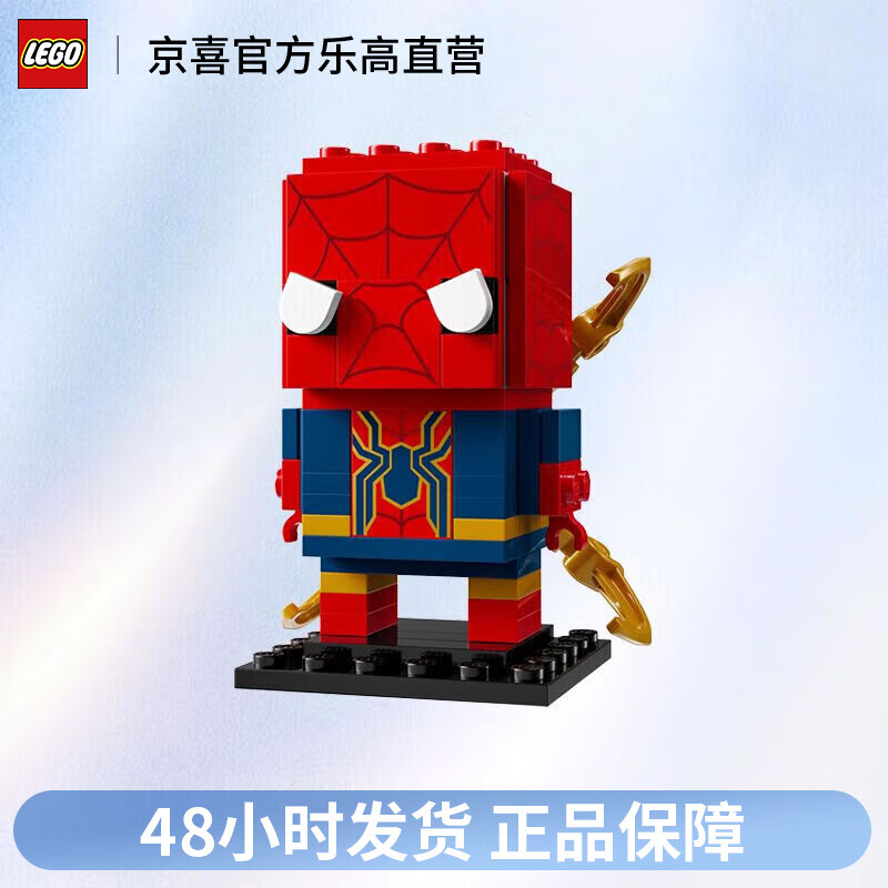 LEGO 乐高 漫威复仇者联盟40670钢铁蜘蛛侠男女孩积木玩具儿童节礼物 69元