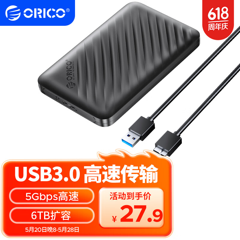 奥睿科 移动硬盘盒2.5英寸USB3.0 SATA串口笔记本电脑外置硬盘盒固态机械ssd硬