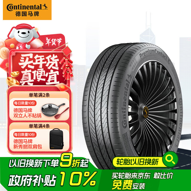 马牌 德国马牌（Continental）汽车轮胎 245/45R20 99W FR PCC 适配BYD唐 长安UNI-T 宝