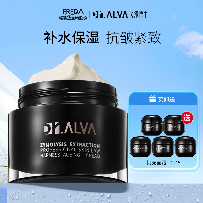 Dr.Alva 瑷尔博士 闪充面霜 玻色因抗皱紧致补水保湿护肤品 50g 268元（需用券