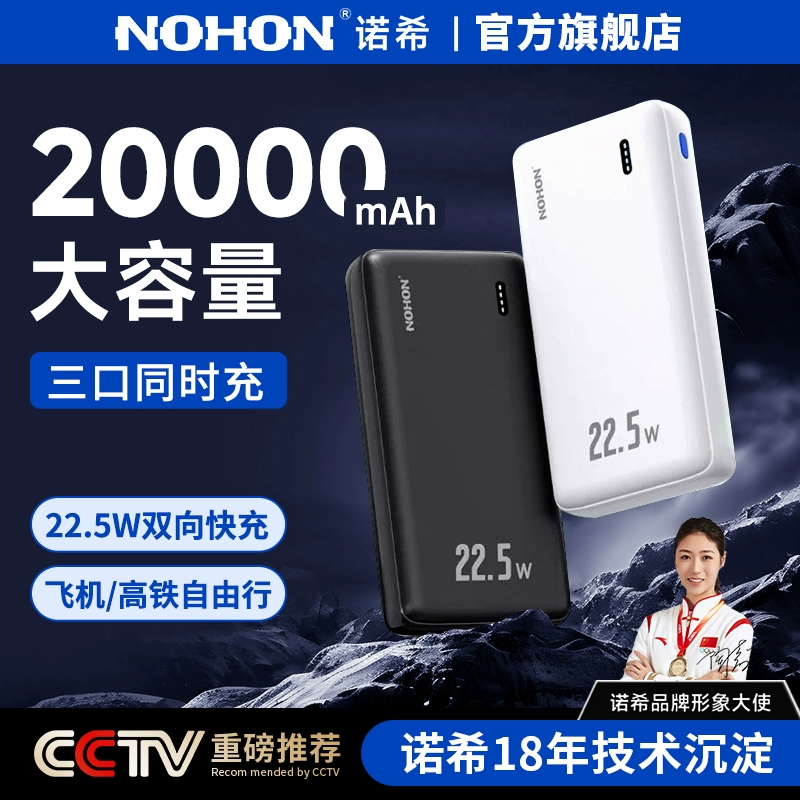 NOHON 诺希 NX-YZP01 22.5W移动电源 20000mAh ￥33
