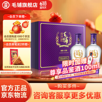 MAO PU 毛铺 紫荞礼盒 42度 500mL*2瓶 ￥366