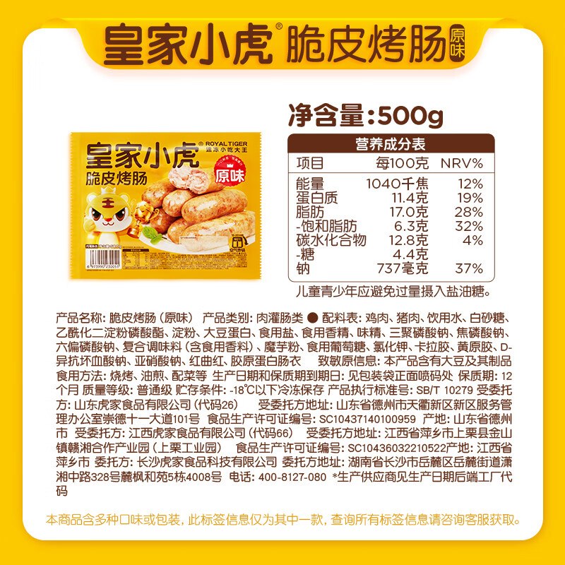 皇家小虎 肉感满满 | 原味烤肠500g 8.79元 - 清风线报