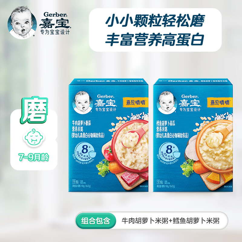 Gerber 嘉宝 米粥2口味组合：牛肉胡萝卜+鳕鱼胡萝卜组套 104元