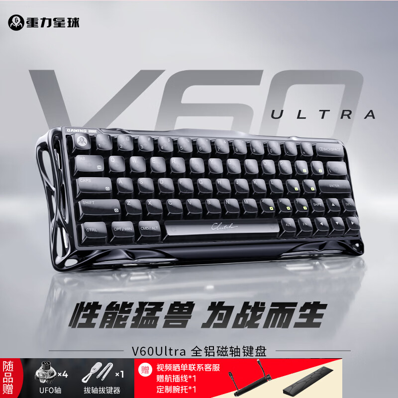 重力星球 V60Ultra磁轴键盘 UFO轴无畏契约电竞游戏磁轴键盘有线连接单模RGB灯