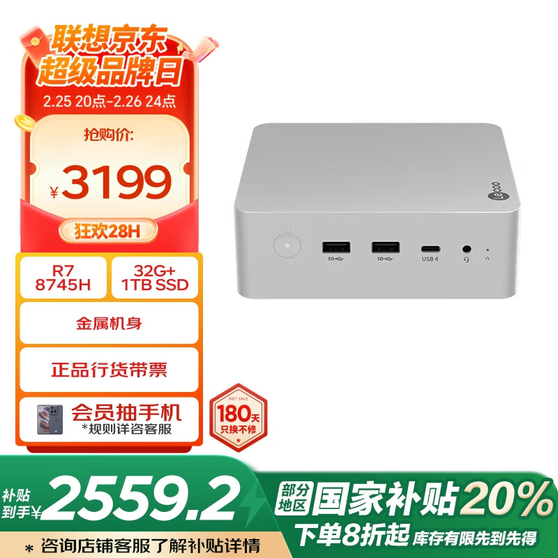 联想 Lenovo 来酷MINI PRO主机商务迷你台式机电脑(R7-8745H 32G 1TB SSD)水月银 ￥2559