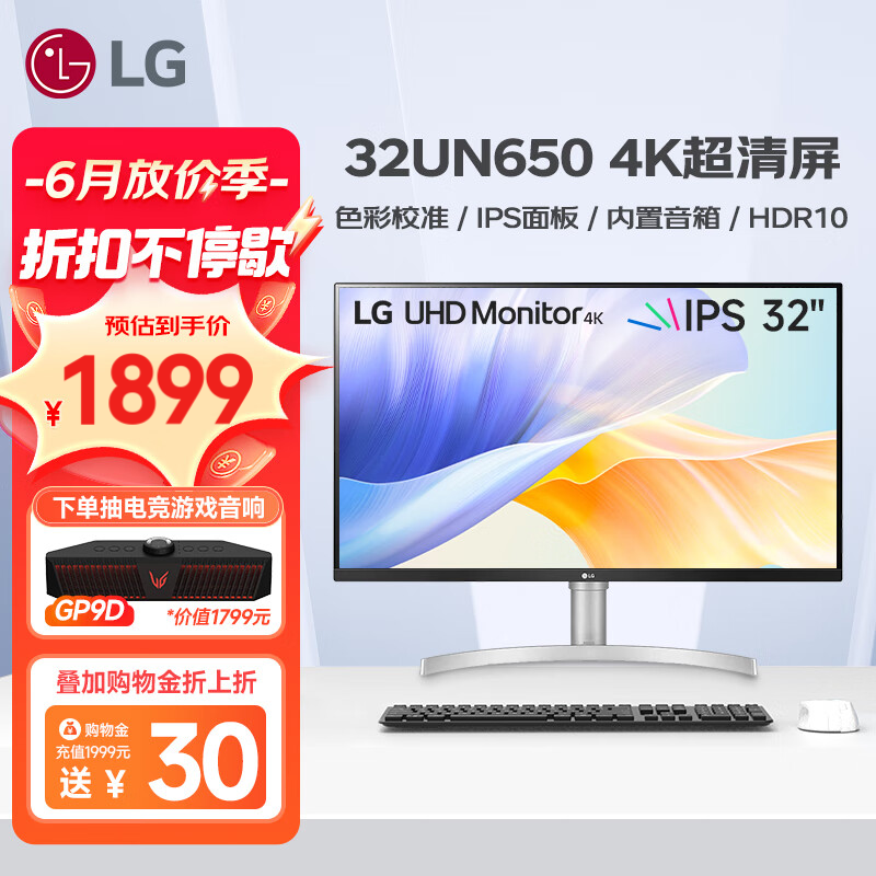 LG 乐金 32UN650-W 31.5英寸 IPS FreeSync 显示器 ￥1699