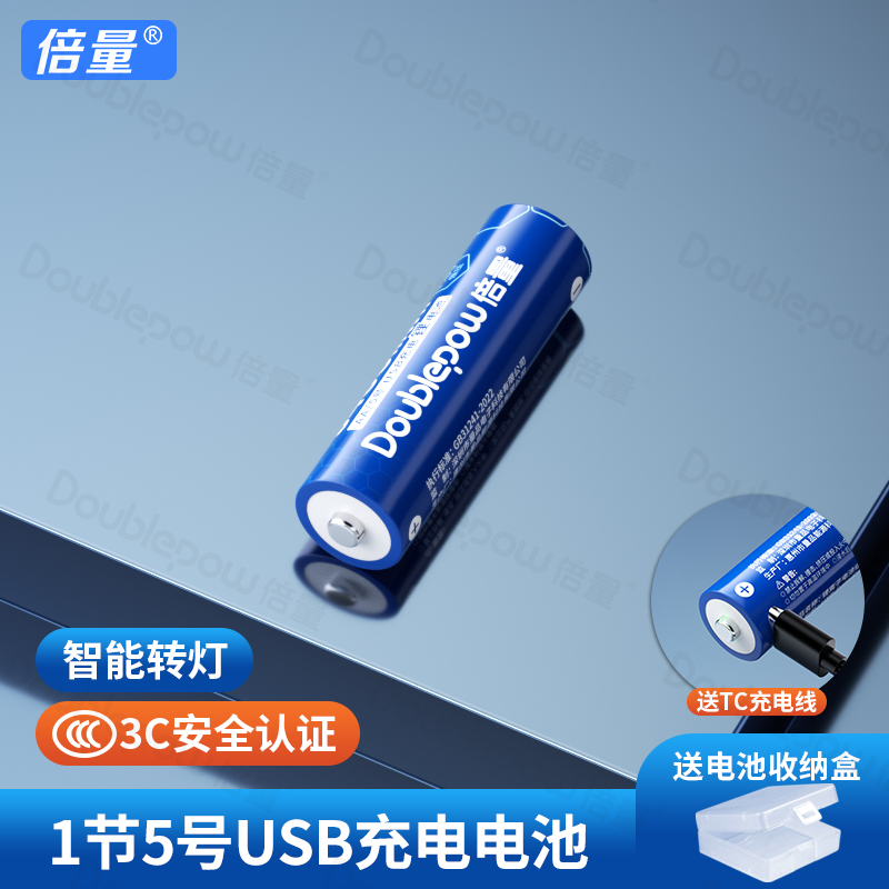 倍量 5号充电锂电池USB1.5v恒压大容量快充AAA 3400mAh 2节 18.26元（需用券）