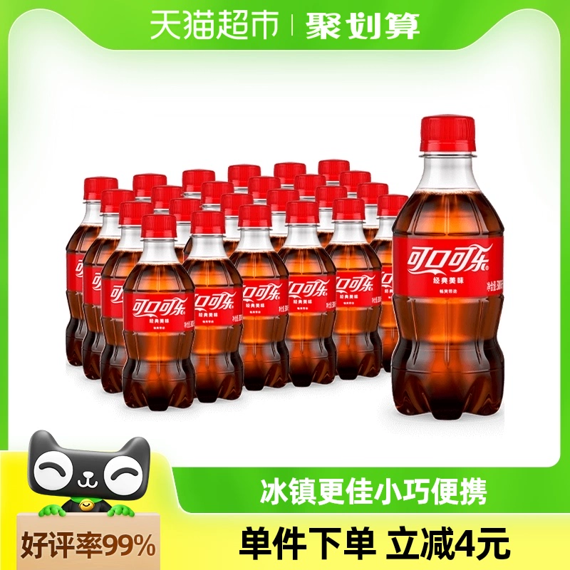 可口可乐碳酸饮料迷你300mlx24瓶整箱原味含汽饮料官方出品 ￥39.9