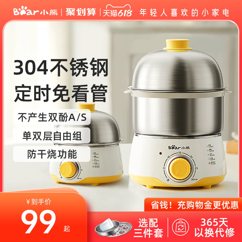 小熊 蒸蛋煮蛋器 84元（需用券）