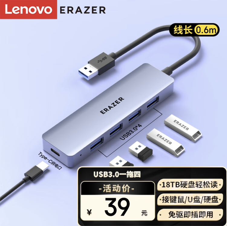 Lenovo 联想 异能者 USB-A拓展坞 五合一 0.6m 银色 33.81元（需用券）