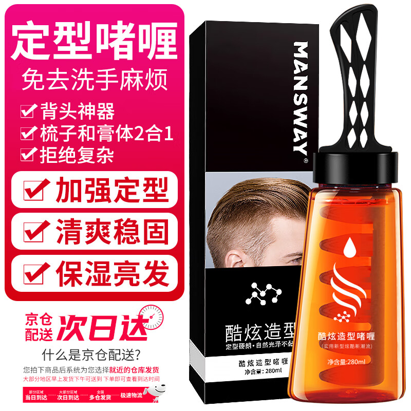 PLUS:MANsway 啫喱膏男士发油 大背头定型啫喱 280ml 18.91元包邮（需试用）