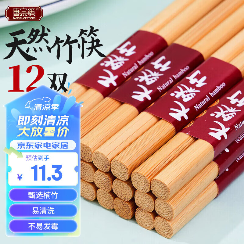 唐宗筷 A155 楠竹筷子 12双 原竹色 12元