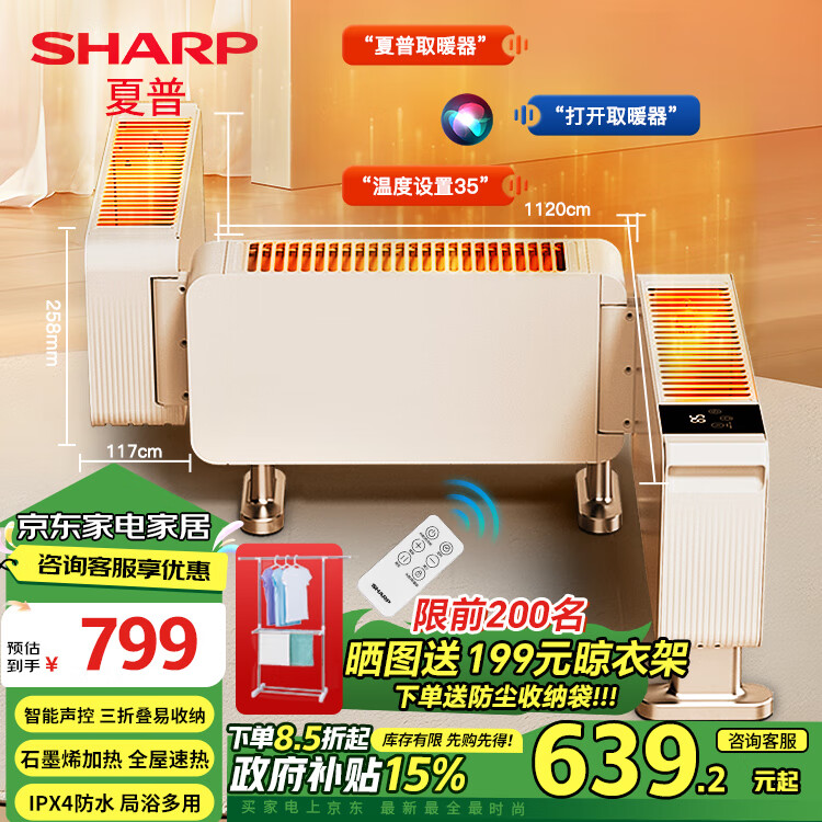 SHARP 夏普 石墨烯踢脚线取暖器 超薄轻柔音智能变频家用电暖器三折易收纳