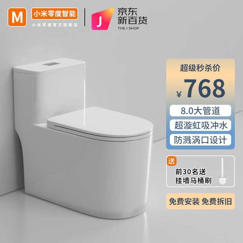 Xiaomi 小米 零度 M5 家用马桶坐便器 129元