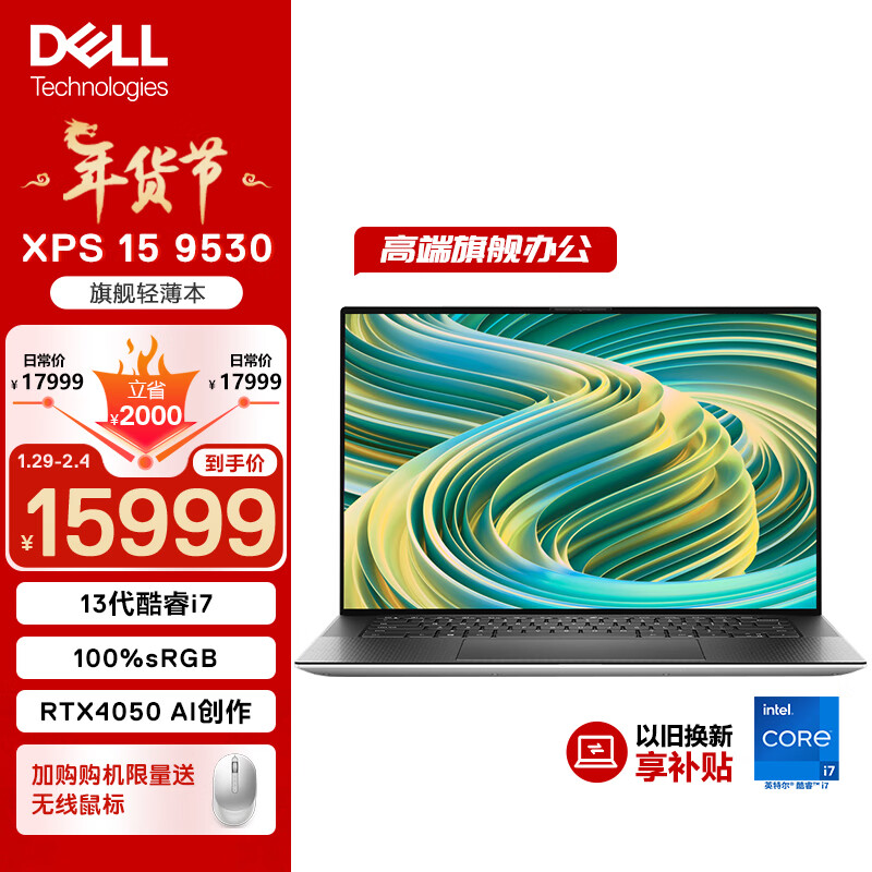 DELL 戴尔 XPS 15 9530 15.6英寸英特尔酷睿i7超轻薄高端笔记本电脑(13代i7-13700H 16G