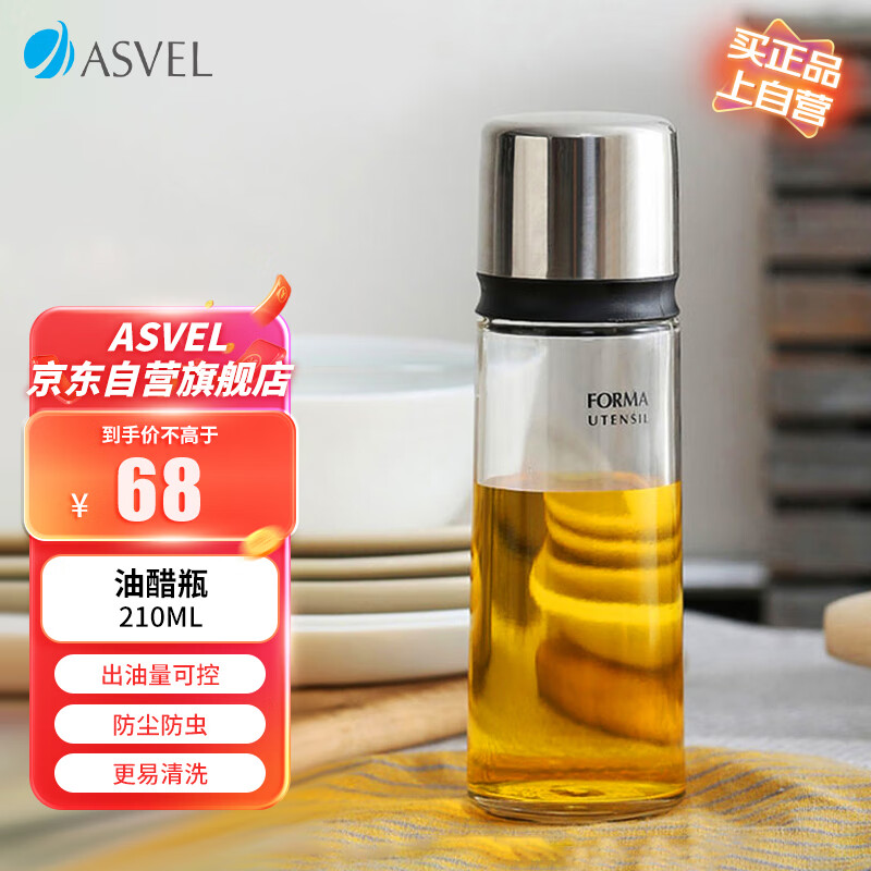 ASVEL 阿司倍鹭 玻璃防漏酱油醋瓶油壶 厨房控油防挂油带盖油瓶 大号210ML 54.5