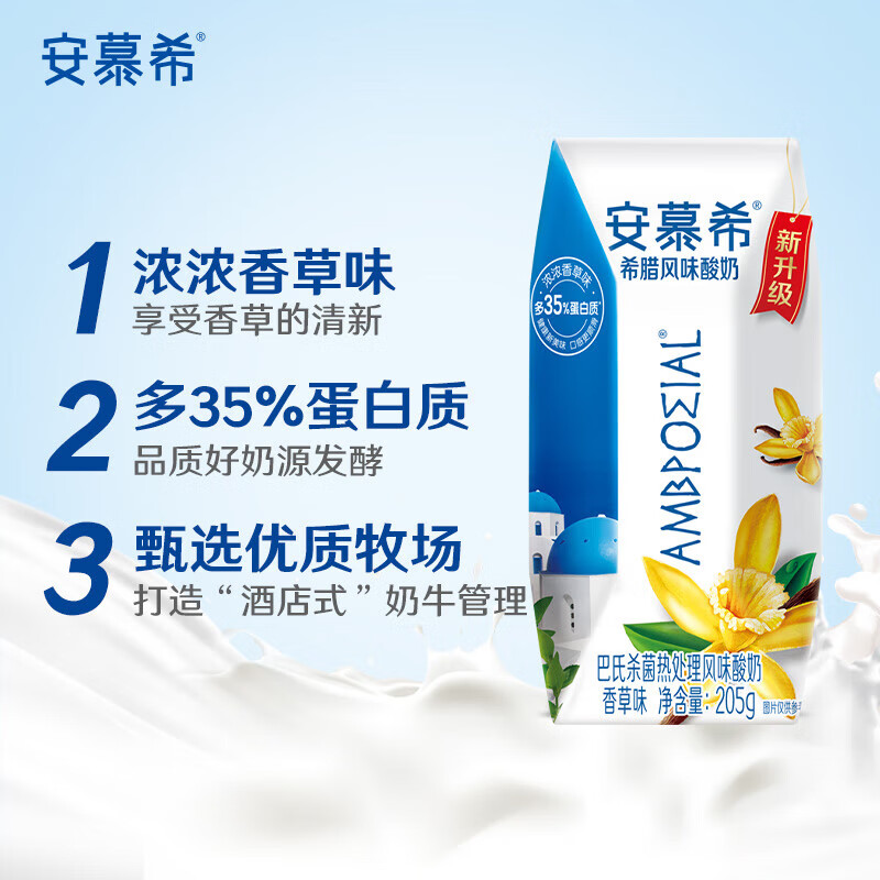 安慕希 香草味205gx10盒 整箱装 23.4元（需买2件，需用券）