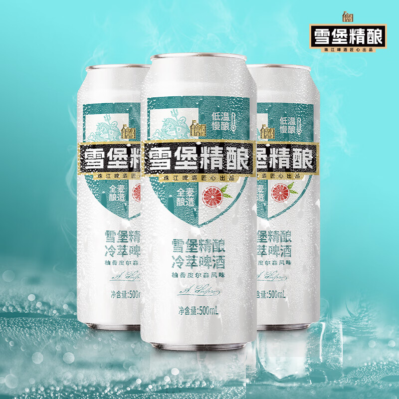 珠江啤酒 10.5°P 雪堡冷萃 精酿啤酒 500mL 3罐 9.9元（需试用）