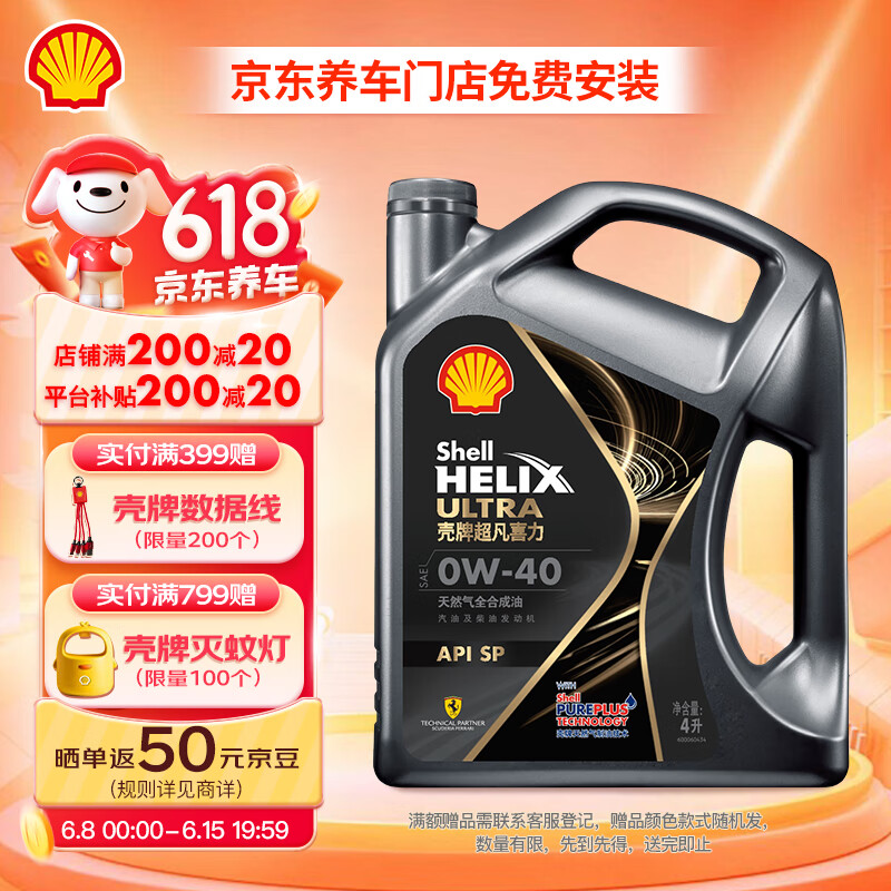 Shell 壳牌 Helix Ultra系列 超凡灰喜力 都市光影版 0W-40 SP级 全合成机油 4L ￥116