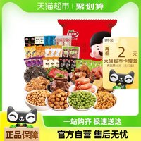 口水娃 坚果炒货荤素组合580克 ￥10.42