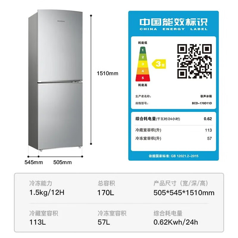 Ronshen 容声 170升双门双温冷冻冷藏二门小冰箱 BCD-170D11D 749元（需用券）