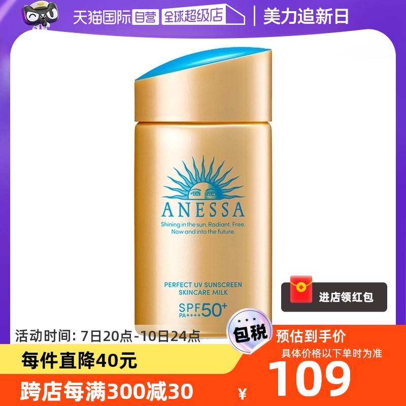 ANESSA 安热沙 防晒霜金瓶24年新版60ml防紫外线隔离防晒面部 88元（需用券）