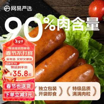 YANXUAN 网易严选 90%肉含量烤肠500g ￥29.8